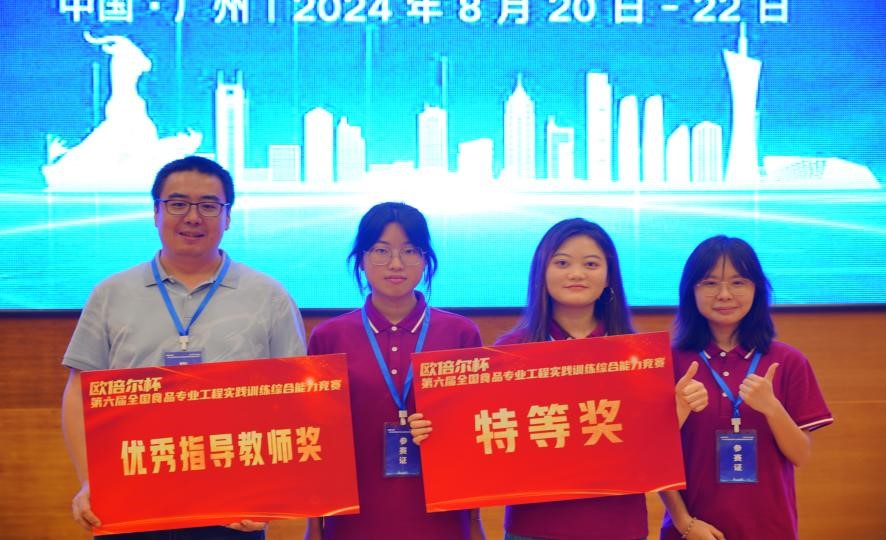 <strong>喜讯！我院学子再夺全国食品专业工程实践训练综合能力竞赛（第六届）总决赛特等奖</strong>
